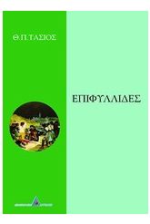 Επιφυλλίδες