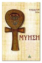 Μύηση