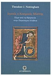Ιησούς ο Κοσμικός Μύστης