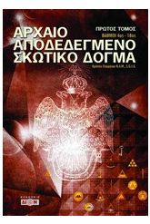 Αρχαίο αποδεδεγμένο σκωτικό δόγμα 1 Βαθμοί 4ος-18ος