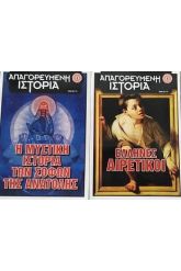 Απαγορευμένη ιστορία περιοδικό