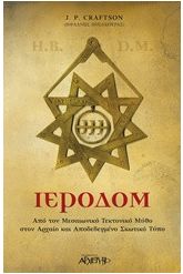 Ιεροδόμ