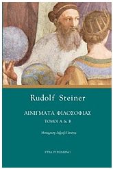 Αινίγματα φιλοσοφίας