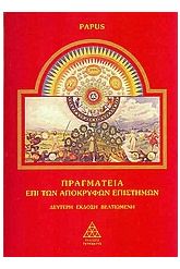 Πραγματεία επί των απόκρυφων επιστημών