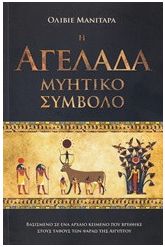 Η αγελάδα μυητικό σύμβολο