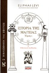 Ιστορία της μαγείας 1