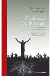 Θεολογία της φύσεως