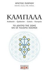 Καμπάλα