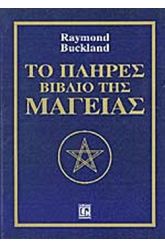 Το πλήρες βιβλίο της μαγείας