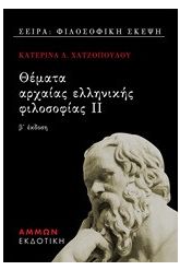 Θέματα αρχαίας ελληνικής φιλοσοφίας ΙΙ