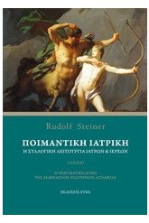 Ποιμαντική ιατρική