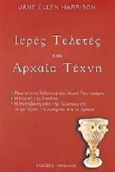 Ιερές τελετές και αρχαία τέχνη