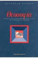 Θεοσοφία