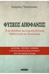 Φύσεως απόφανσις