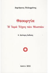 Θεουργία