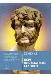 Περί πνευματικής γαλήνης