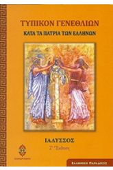 Τυπικόν γενεθλίων
