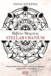 Βιβλίο μαγείας Stellar Uranium