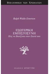 Εσωτερική εμπιστοσύνη