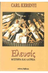 Ελευσίς
