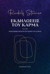 Εκδηλώσεις του κάρμα