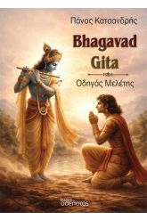 Bhagavad Gita