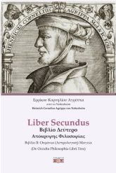 Liber Secundus Βιβλίο Δεύτερο Απόκρυφης Φιλοσοφίας