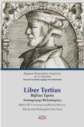 Liber Tertius Βιβλίο Τρίτο Απόκρυφης Φιλοσοφίας