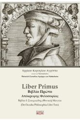 Liber Primus Βιβλίο Πρώτο Απόκρυφης Φιλοσοφίας