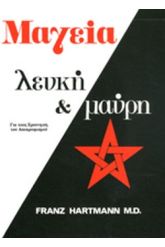 Μαγεία λευκή και μαύρη