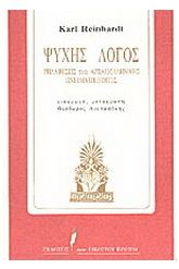 Ψυχής λόγος