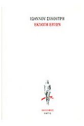Εκλογή έργων