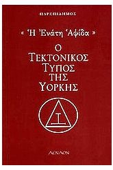 Η ένατη αψίδα