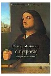 Ο ηγεμόνας