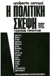 Η πολιτική σκέψη 3
