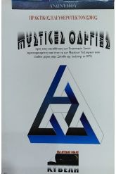 Πρακτικός ελευθεροτεκτονισμός