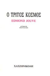 Ο τρίτος κόσμος