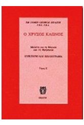 Ο χρυσός κλώνος