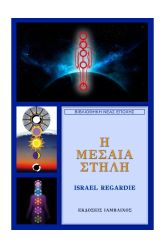 Η μεσαία στήλη