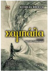 Σαμπάλα