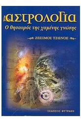 Αστρολογία