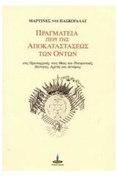 Πραγματεία περί της αποκαταστάσεως των όντων