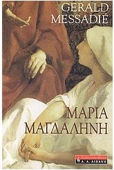 Μαρία Μαγδαληνή