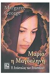 Μαρία η Μαγδαληνή