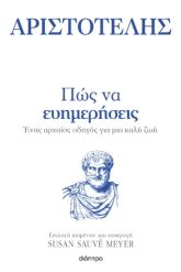 Πώς να ευημερήσεις