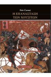 Η επανάσταση των Χουσιτών