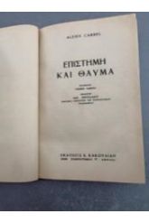 Επιστήμη & θαύμα
