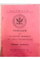 ΤΥΠΙKON ΤΟΥ 4ου ΒΑΘΜΟΥ ΣΤΟΑΣ ΤΕΛΕΙΟΠΟΙΗΣΕΩΣ