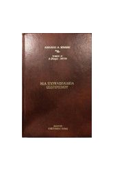 ΝΕΑ ΕΓΚΥΚΛΟΠΑΙΔΕΙΑ ΕΣΩΤΕΡΙΣΜΟΥ