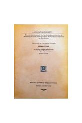 ΕΓΚΑΤΑΣΤΑΣΕΙΣ & ΤΡΟΧΑΙΟ ΥΛΙΚΟ ΤΩΝ ΣΙΔΗΡΟΔΡΟΜΙΚΩΝ ΔΙΚΤΥΩΝ ΤΗΣ ΜΑΚ